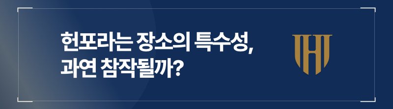 헌팅포차라는 장소의 특수성 참작 가능성