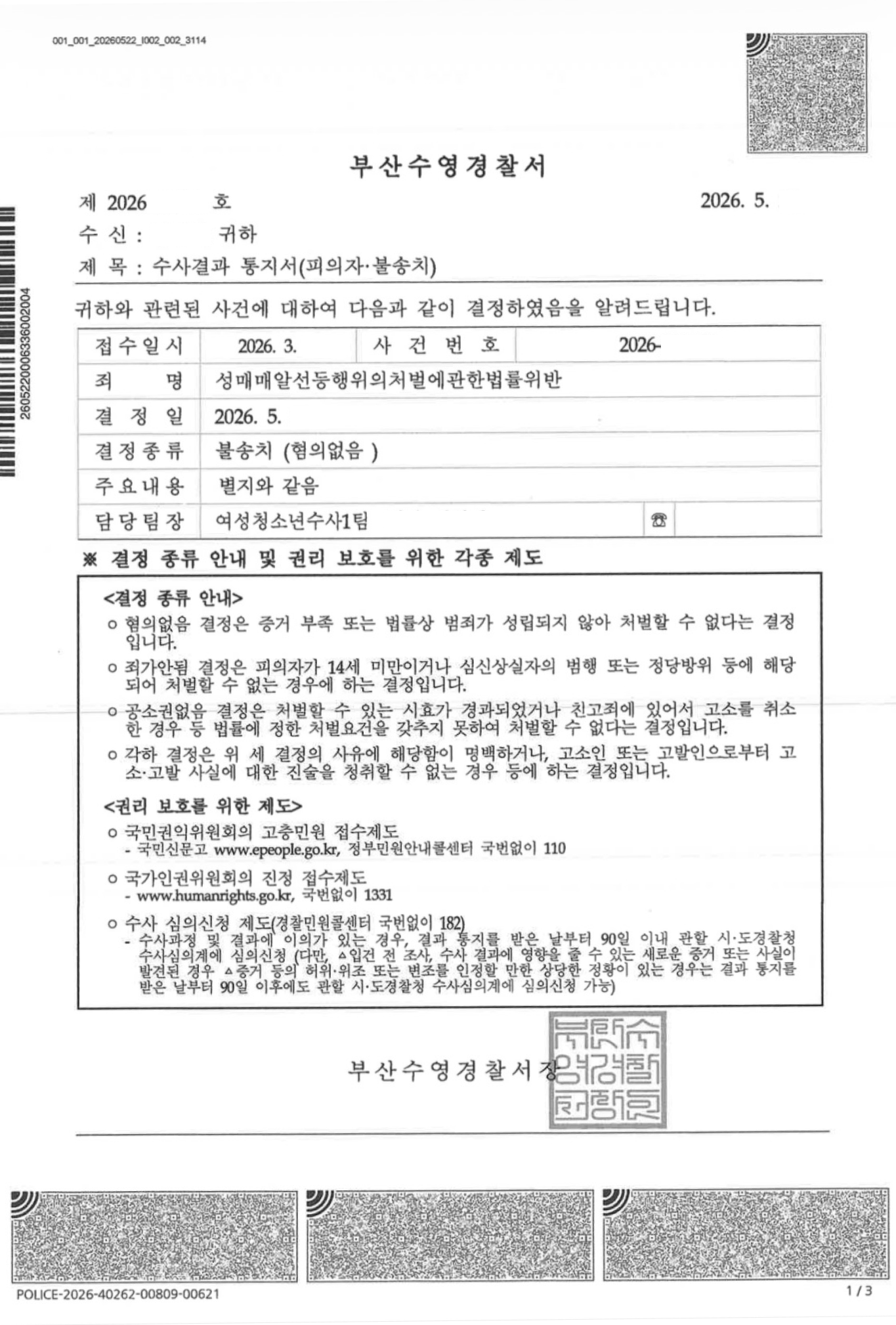 마스킹된 판결문 이미지